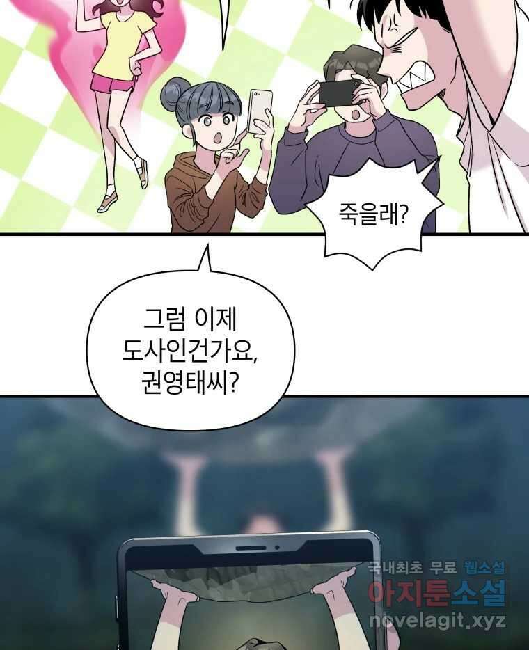 그리고 소녀가 검을 든다 33화 4