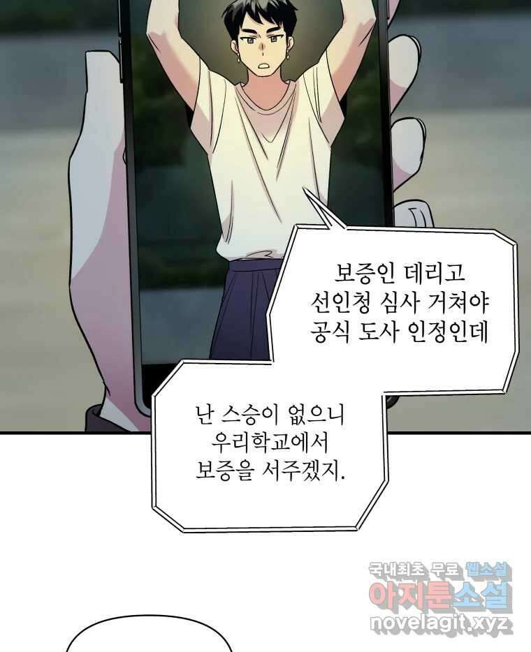 그리고 소녀가 검을 든다 33화 5