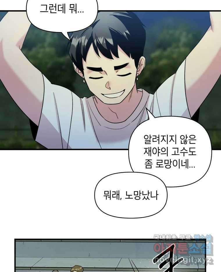 그리고 소녀가 검을 든다 33화 6