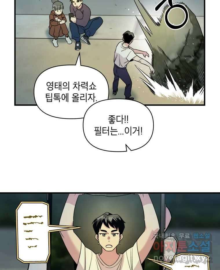 그리고 소녀가 검을 든다 33화 7