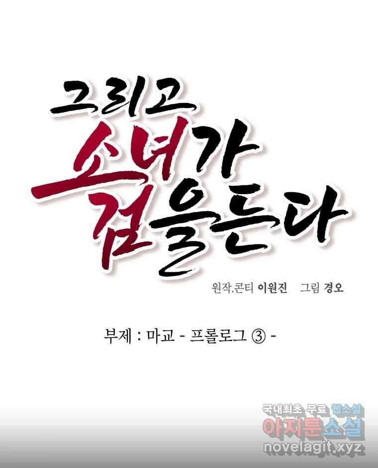 그리고 소녀가 검을 든다 33화 10