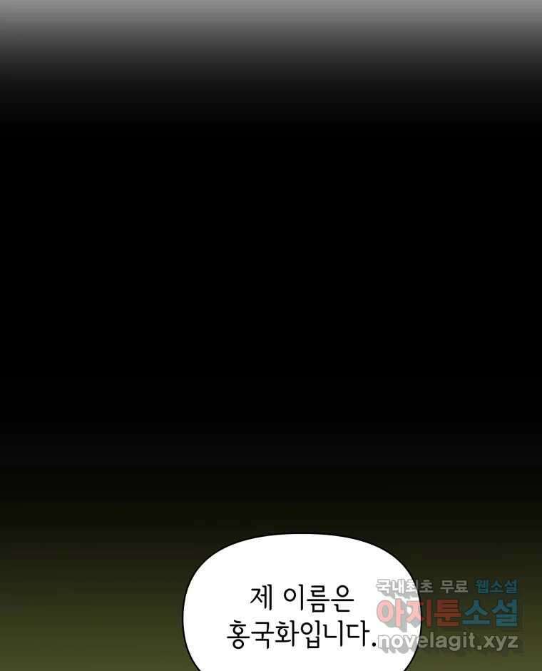 그리고 소녀가 검을 든다 33화 11