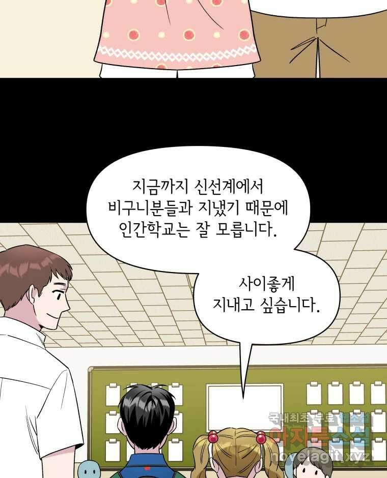그리고 소녀가 검을 든다 33화 13