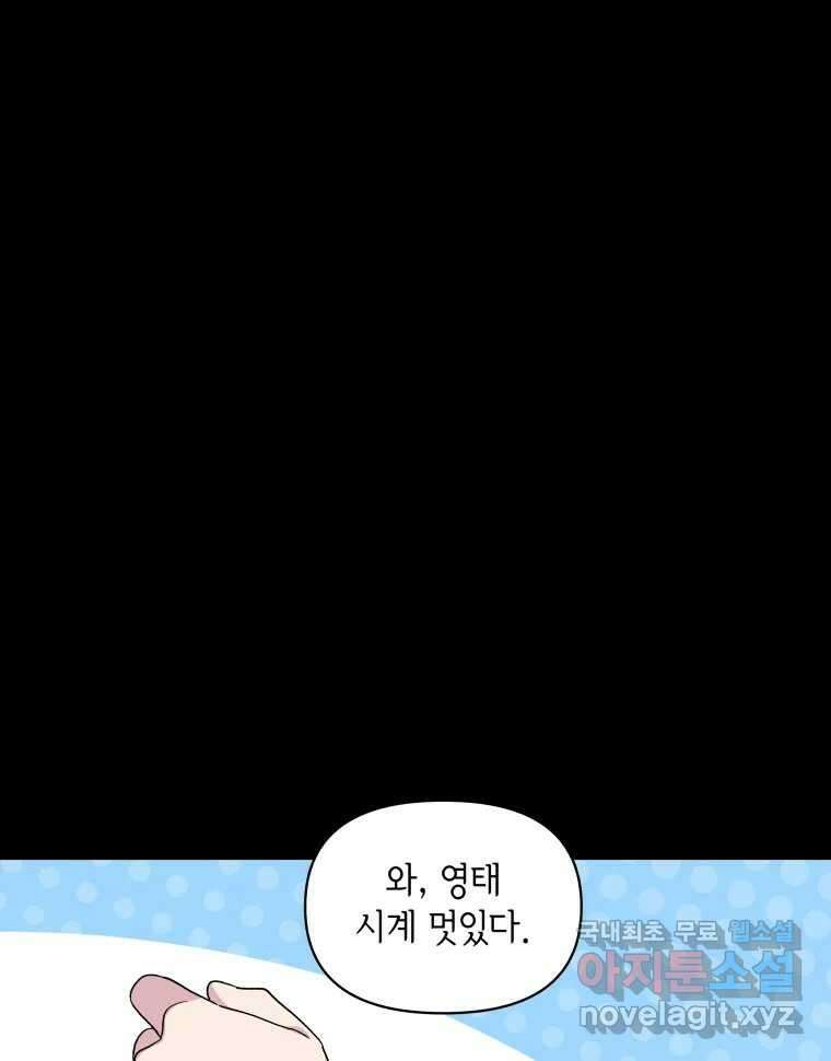 그리고 소녀가 검을 든다 33화 18