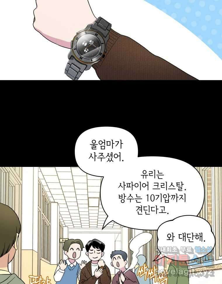 그리고 소녀가 검을 든다 33화 19