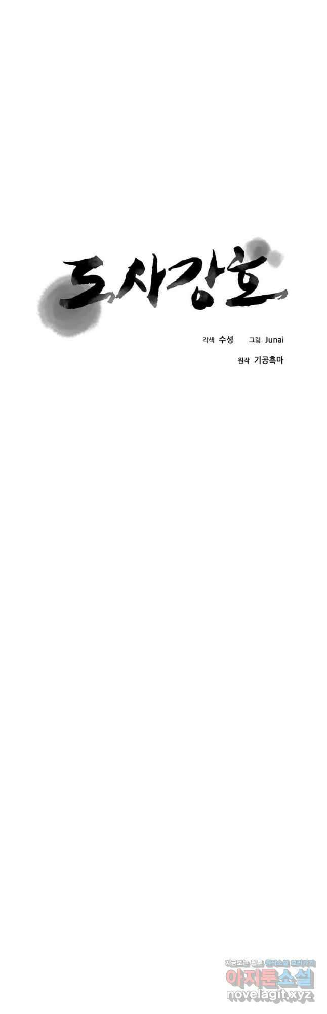 도사강호 118화(완결) 4