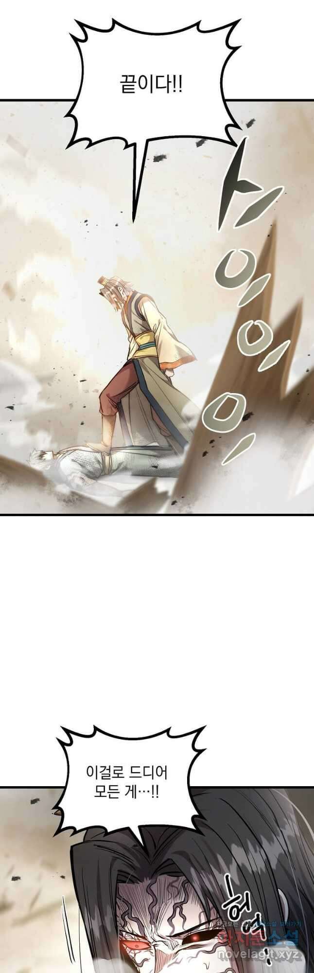 도사강호 118화(완결) 5