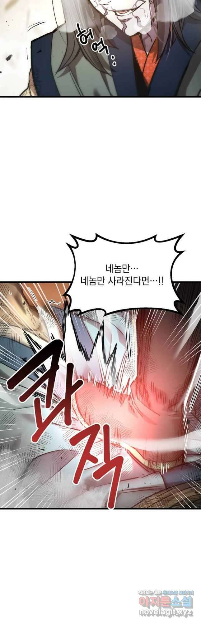 도사강호 118화(완결) 6