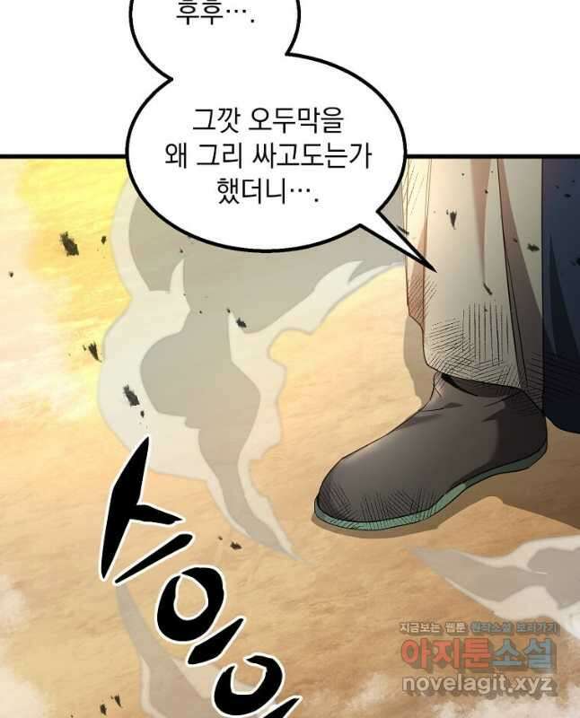 도사강호 118화(완결) 15