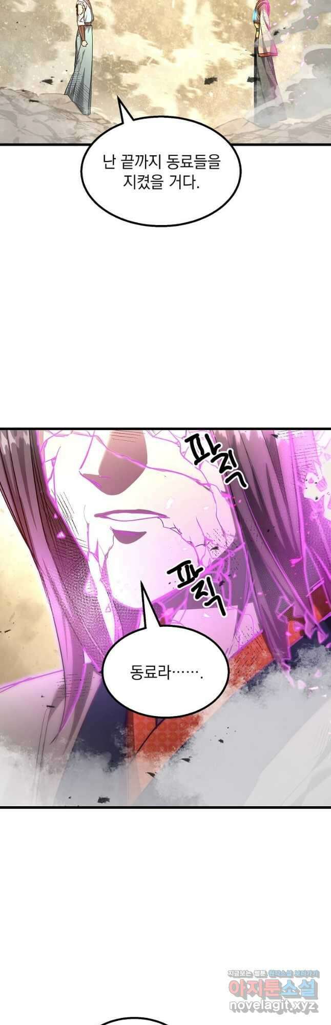 도사강호 118화(완결) 18