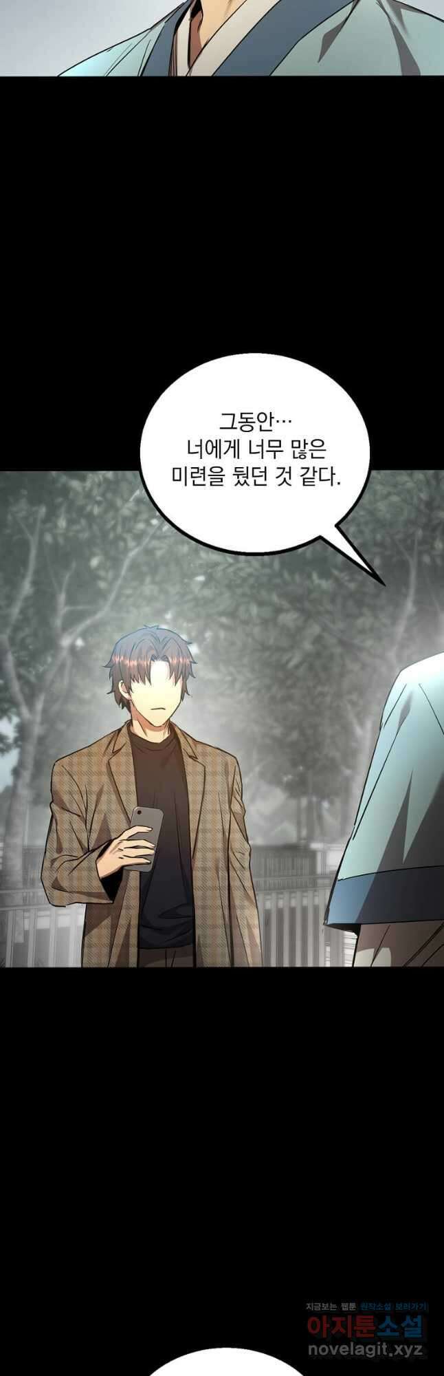 도사강호 118화(완결) 27