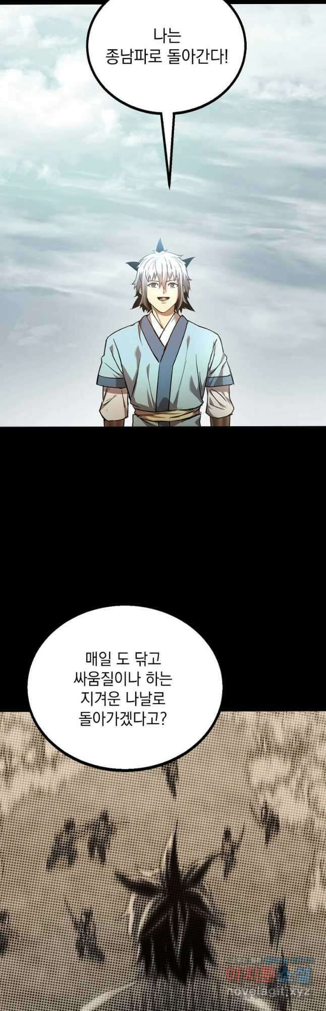 도사강호 118화(완결) 28