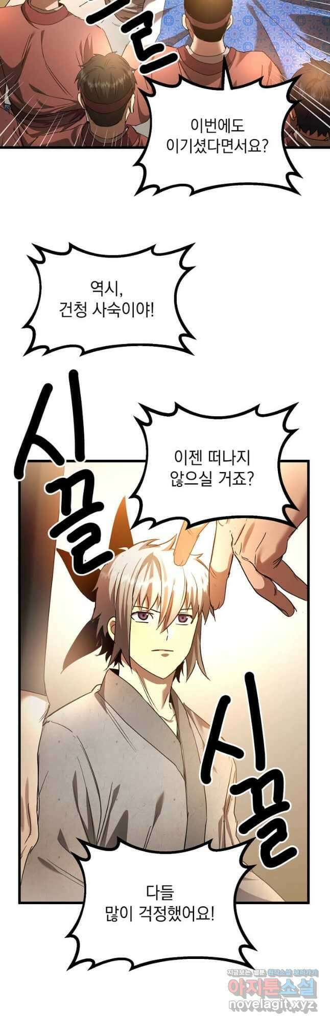 도사강호 118화(완결) 39