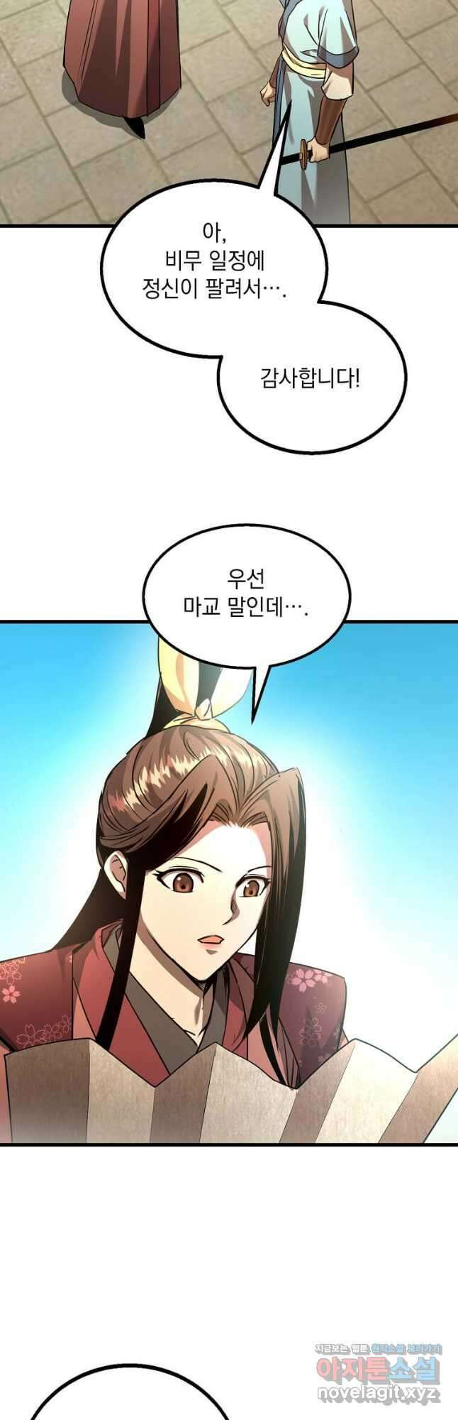 도사강호 118화(완결) 43