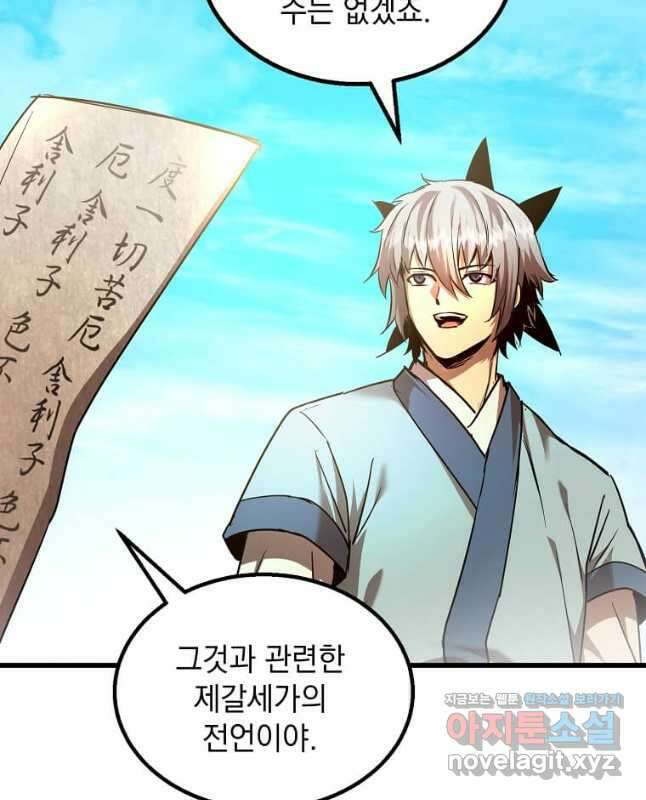 도사강호 118화(완결) 45