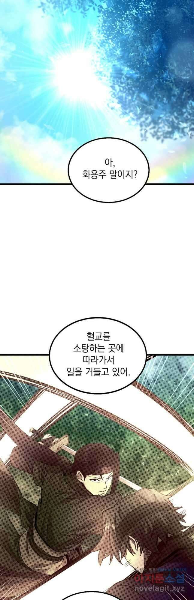도사강호 118화(완결) 47