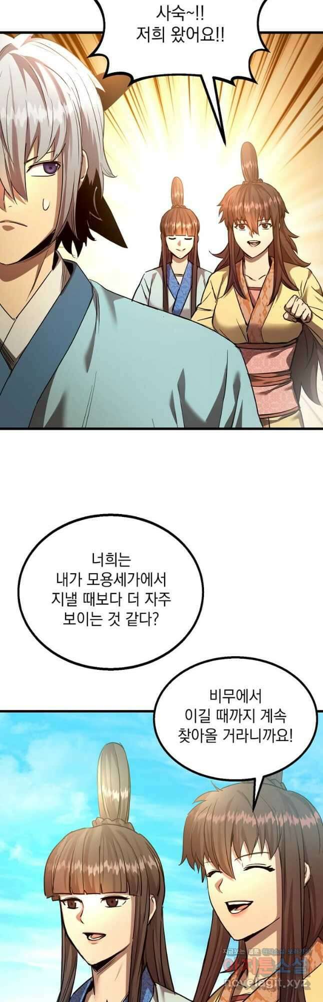 도사강호 118화(완결) 49