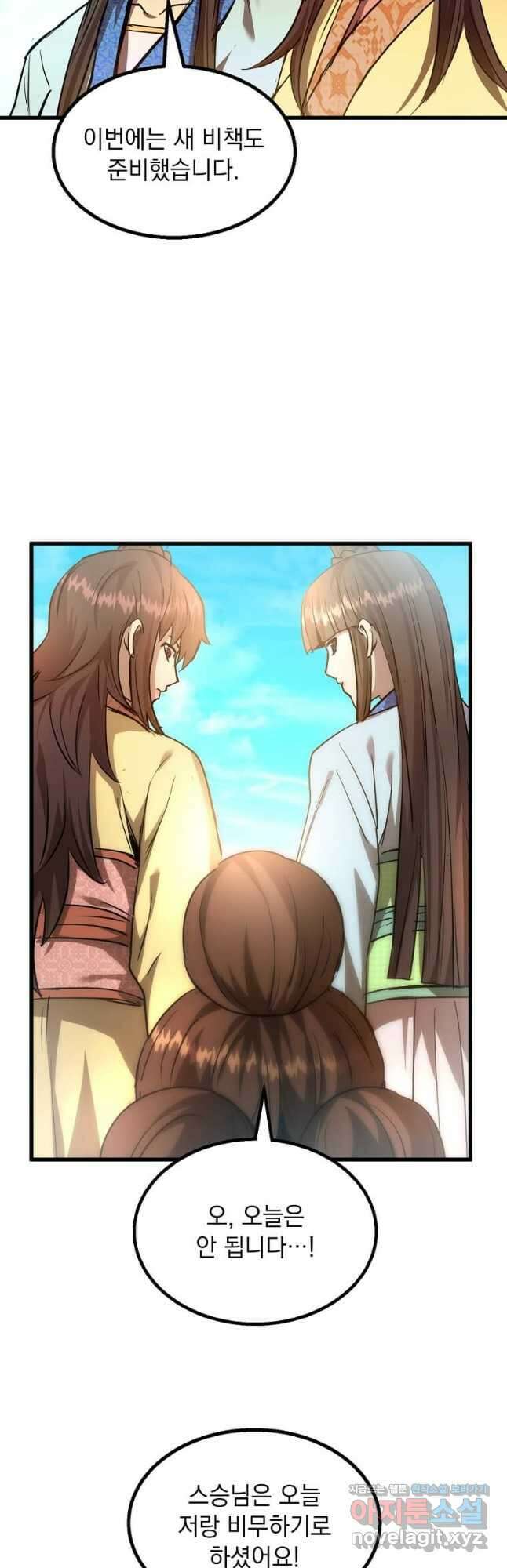 도사강호 118화(완결) 50