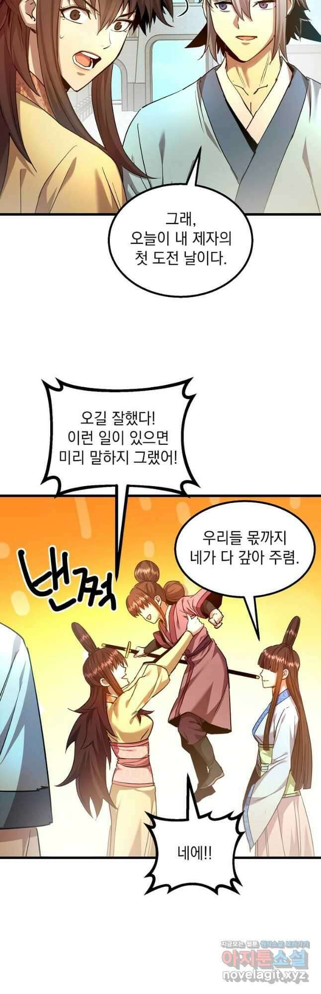 도사강호 118화(완결) 52
