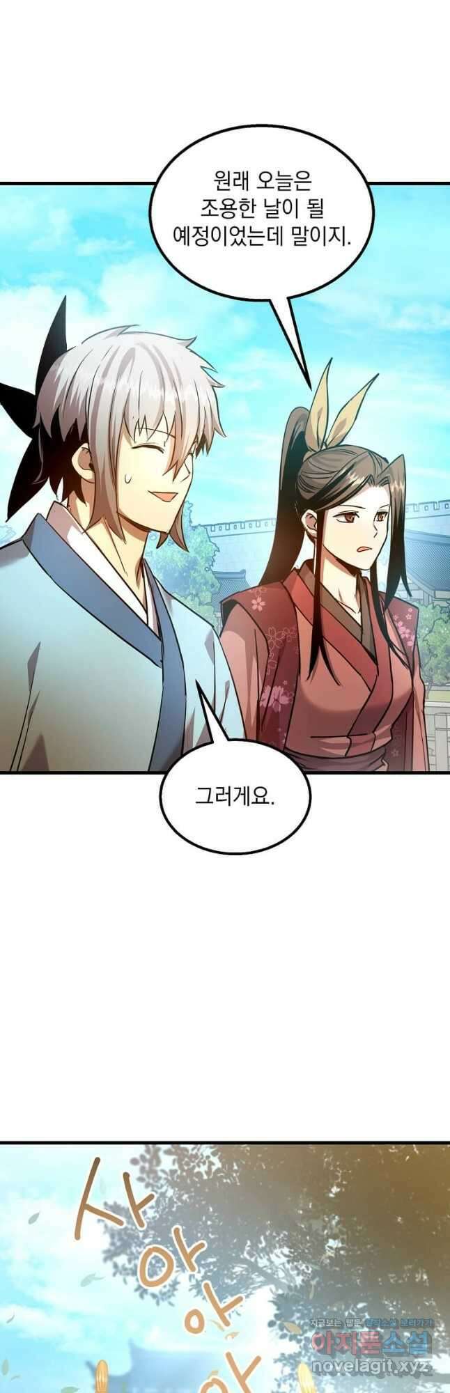 도사강호 118화(완결) 53
