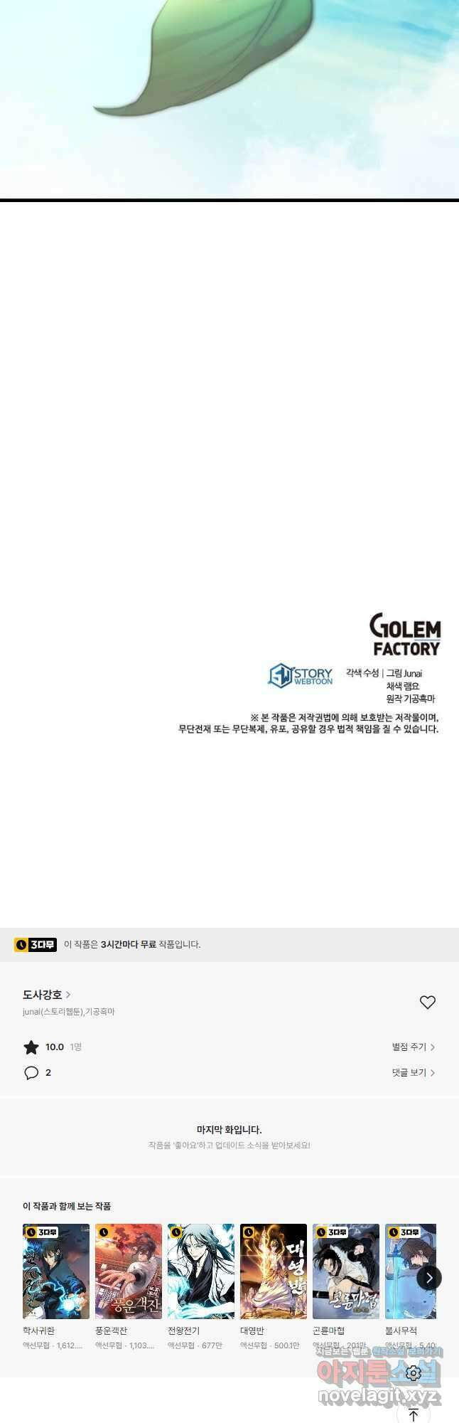 도사강호 118화(완결) 57