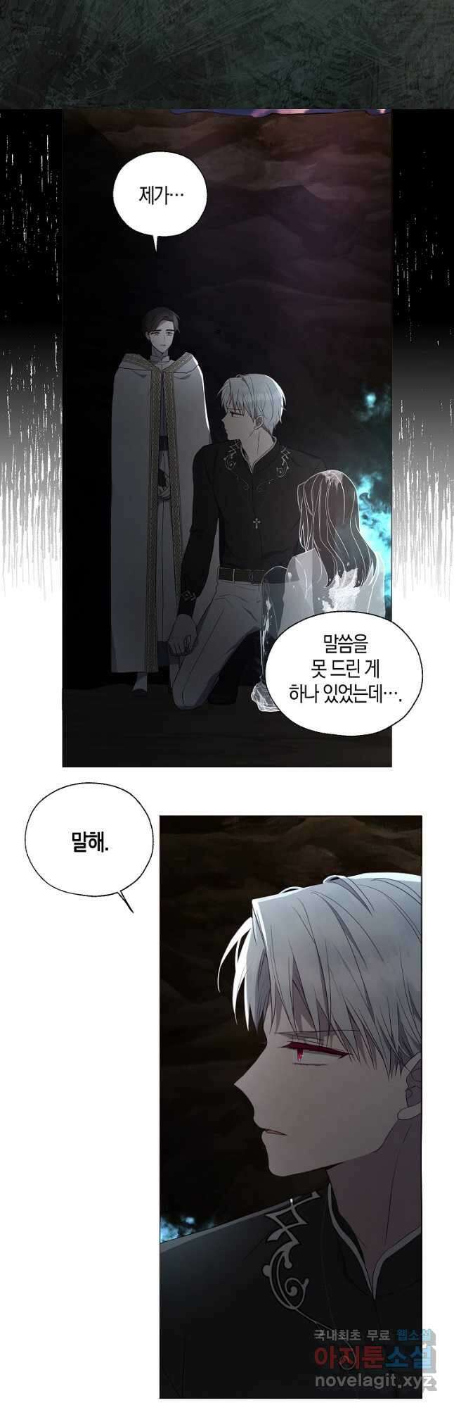 악당의 아빠를 꼬셔라 118화 7