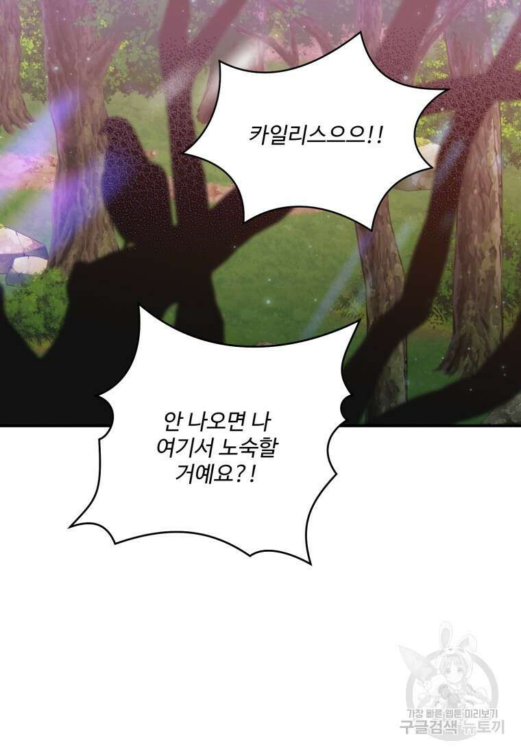 선량한 남자 주인공을 타락시켰다 50화 3