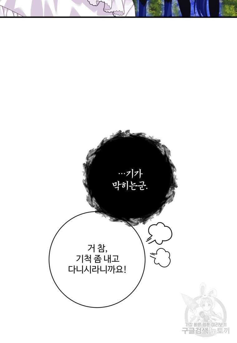 선량한 남자 주인공을 타락시켰다 50화 5