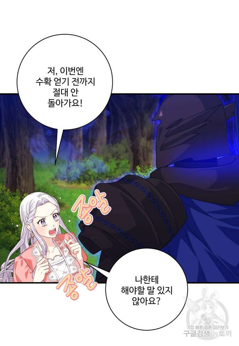 선량한 남자 주인공을 타락시켰다 50화 6