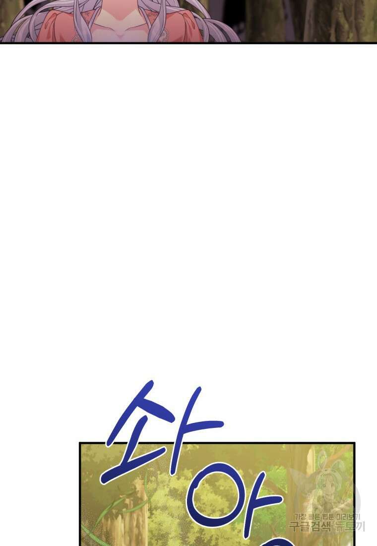 선량한 남자 주인공을 타락시켰다 50화 8