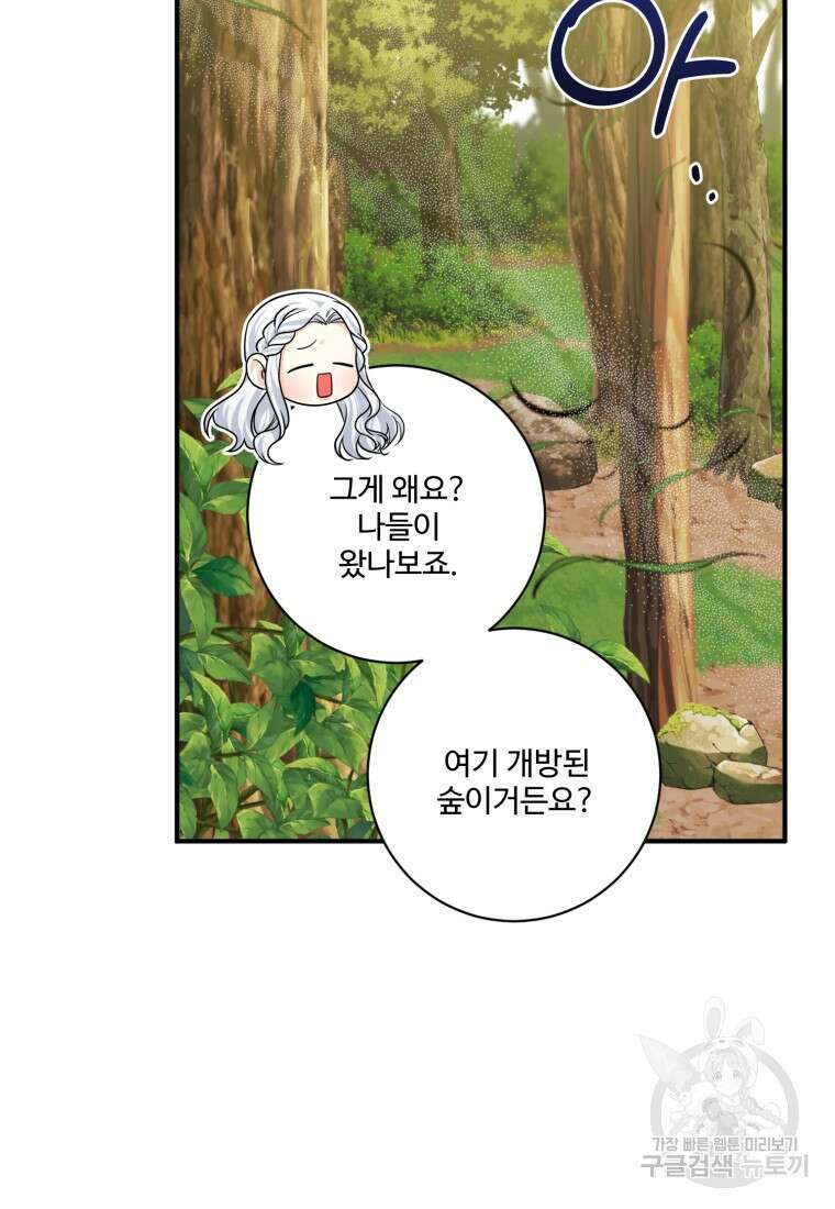 선량한 남자 주인공을 타락시켰다 50화 9