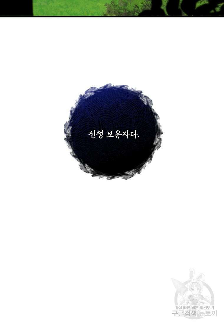 선량한 남자 주인공을 타락시켰다 50화 11