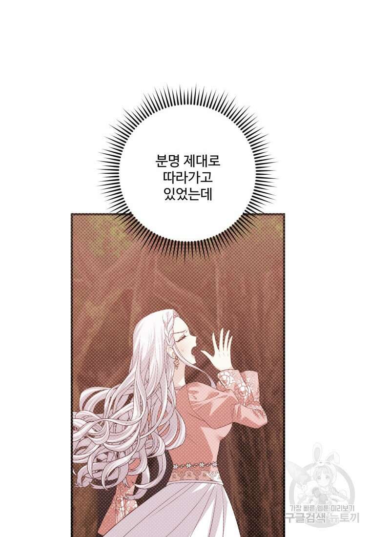 선량한 남자 주인공을 타락시켰다 50화 16