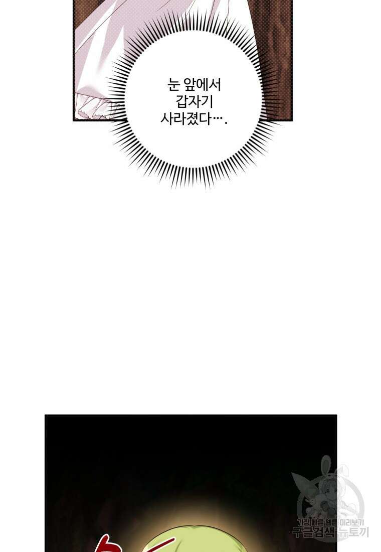 선량한 남자 주인공을 타락시켰다 50화 17