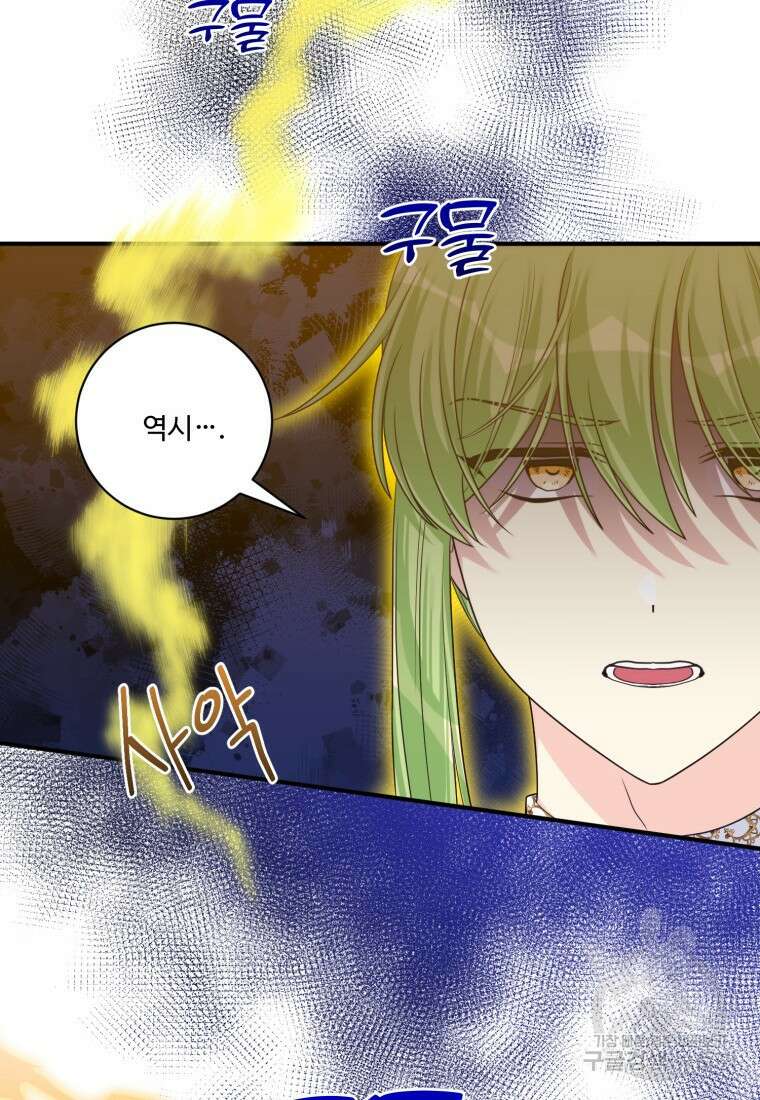 선량한 남자 주인공을 타락시켰다 50화 19