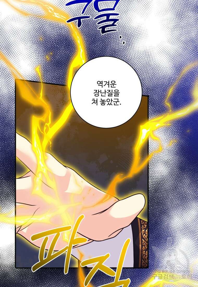 선량한 남자 주인공을 타락시켰다 50화 20
