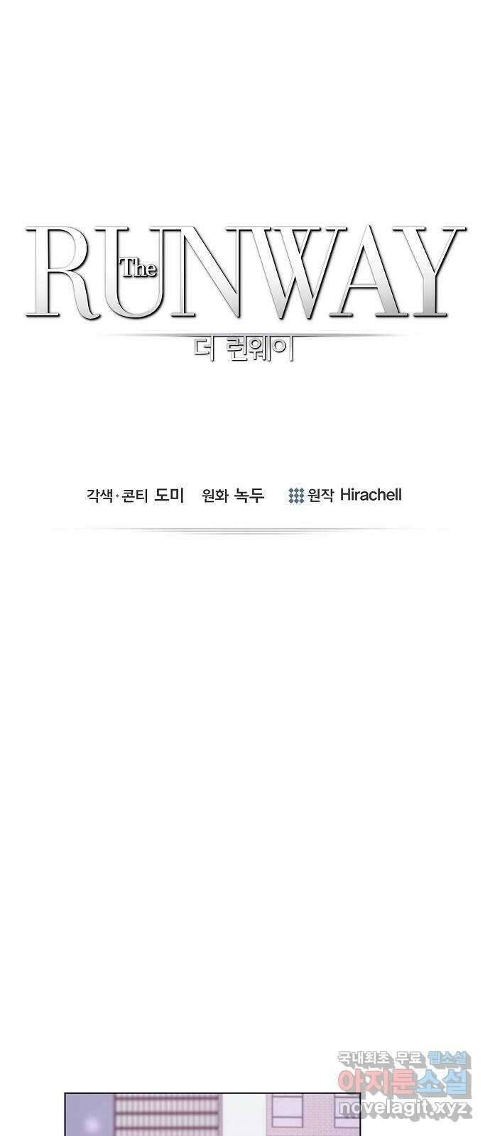 THE 런웨이 73화 1