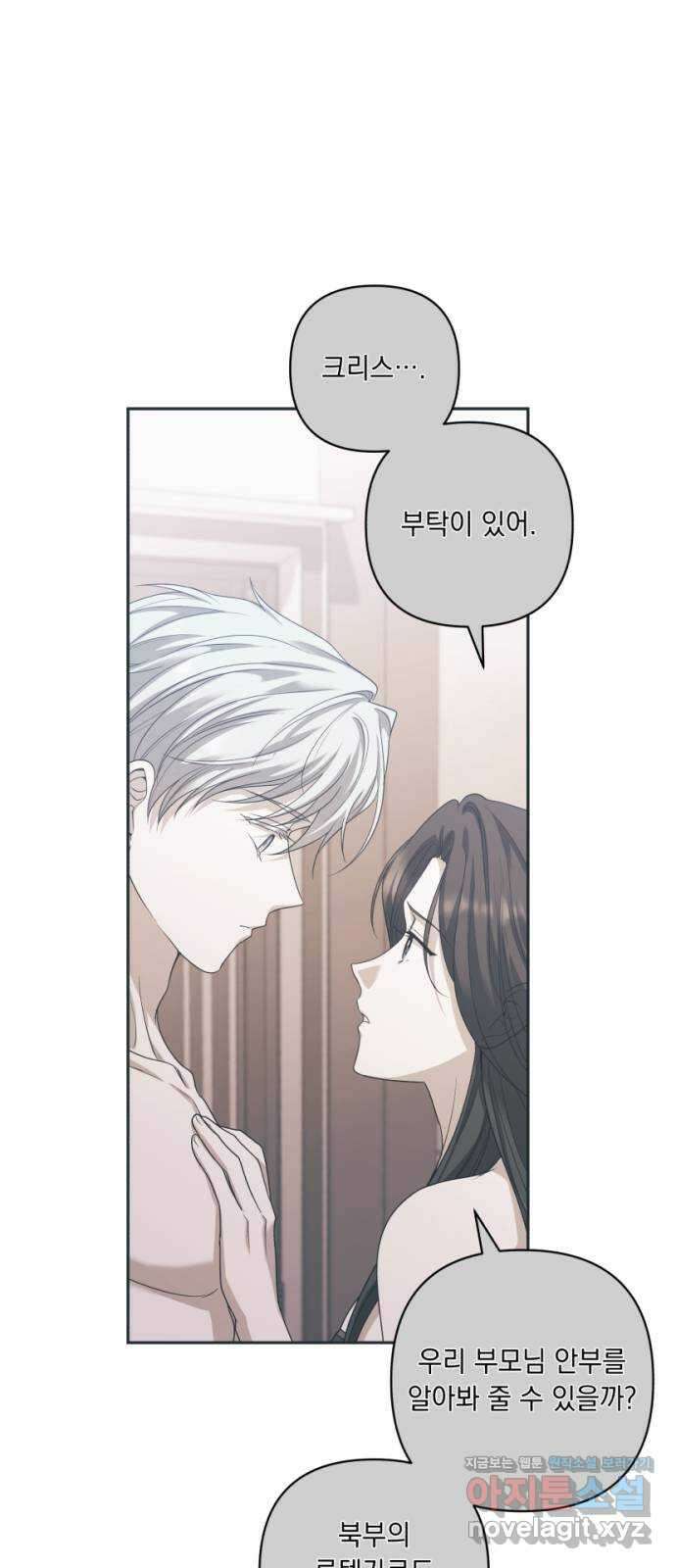 남편을 죽여줘요 27화 : 갑작스런 방문 8