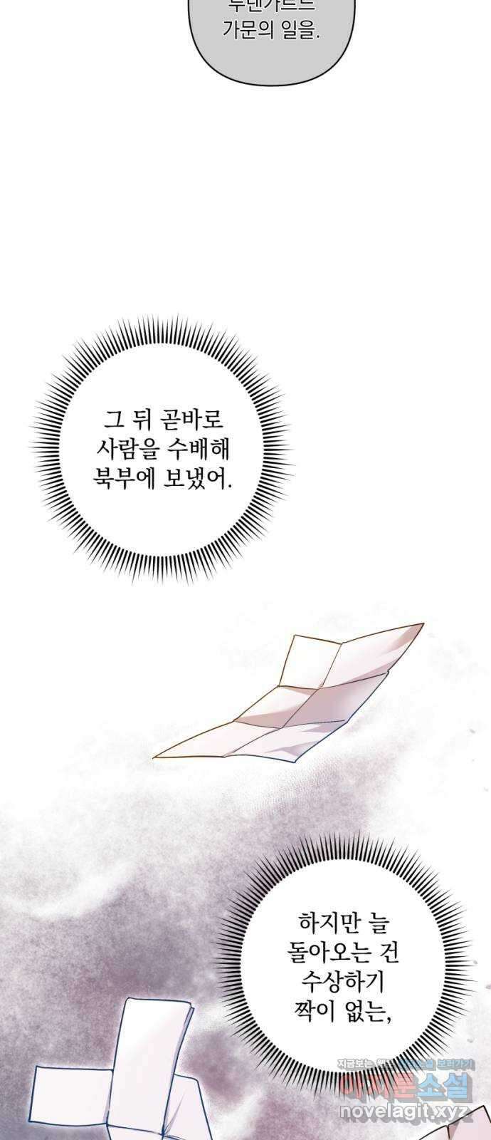 남편을 죽여줘요 27화 : 갑작스런 방문 9