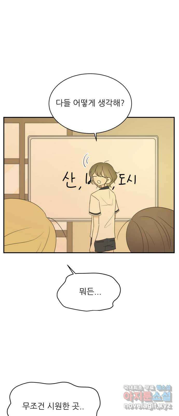 방과후 레시피 40화. 이면 4