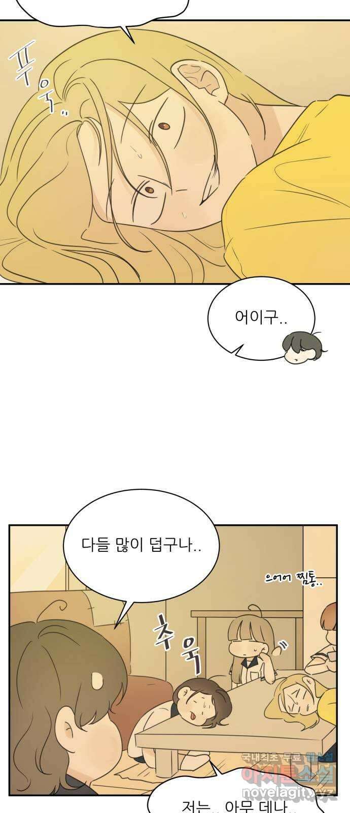 방과후 레시피 40화. 이면 5