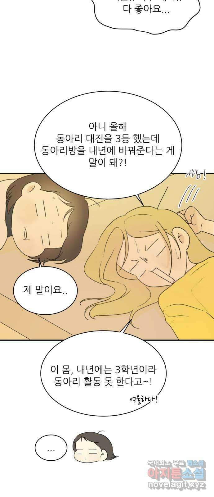 방과후 레시피 40화. 이면 6