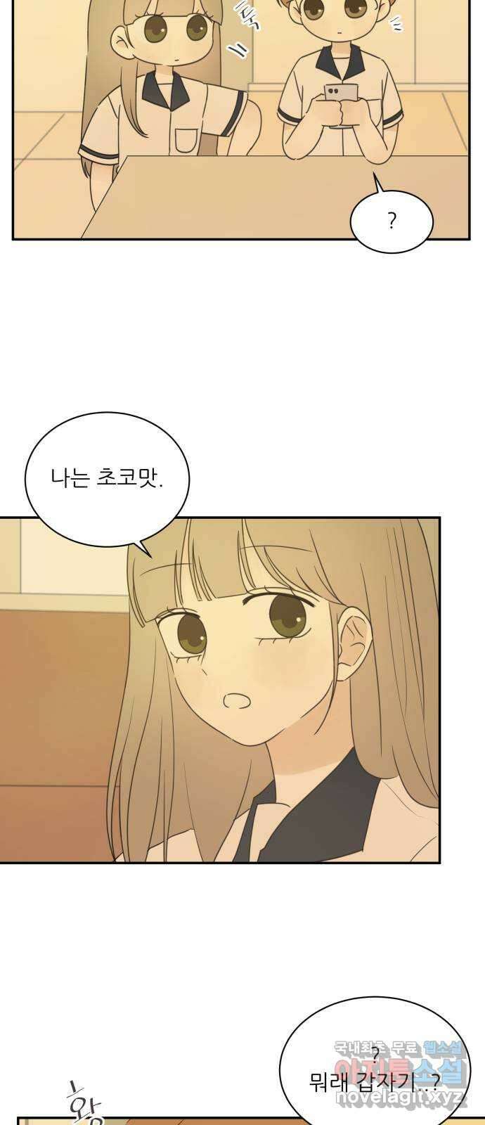 방과후 레시피 40화. 이면 7