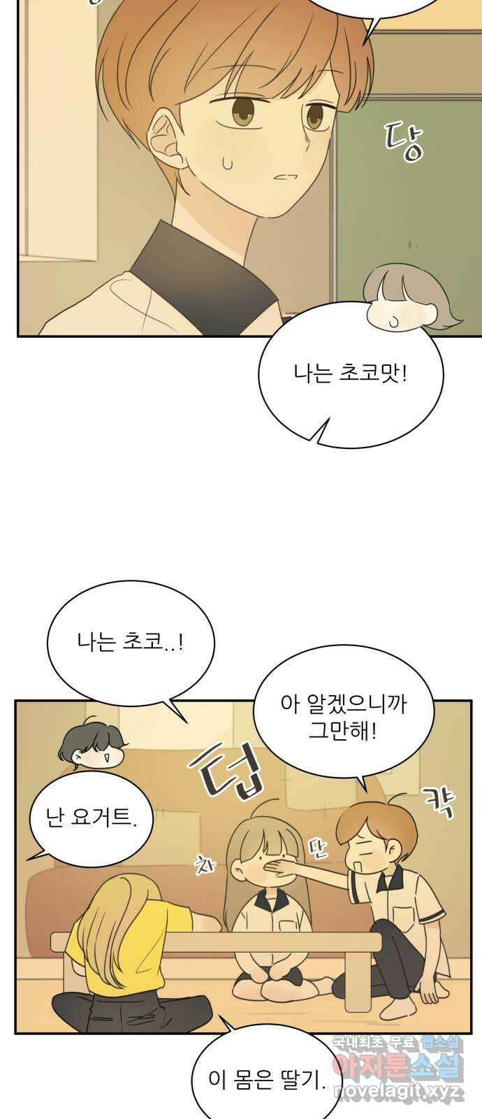 방과후 레시피 40화. 이면 8