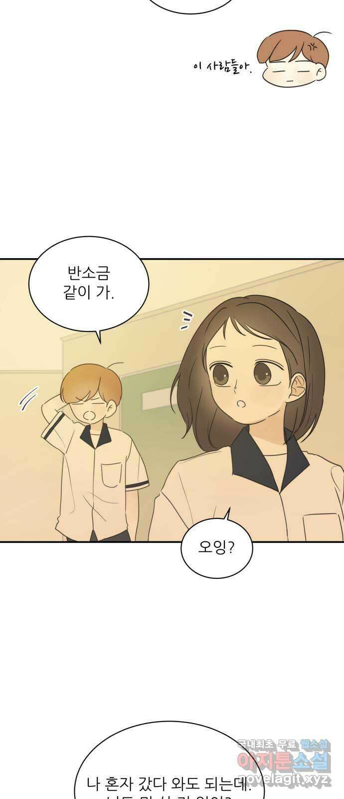 방과후 레시피 40화. 이면 9