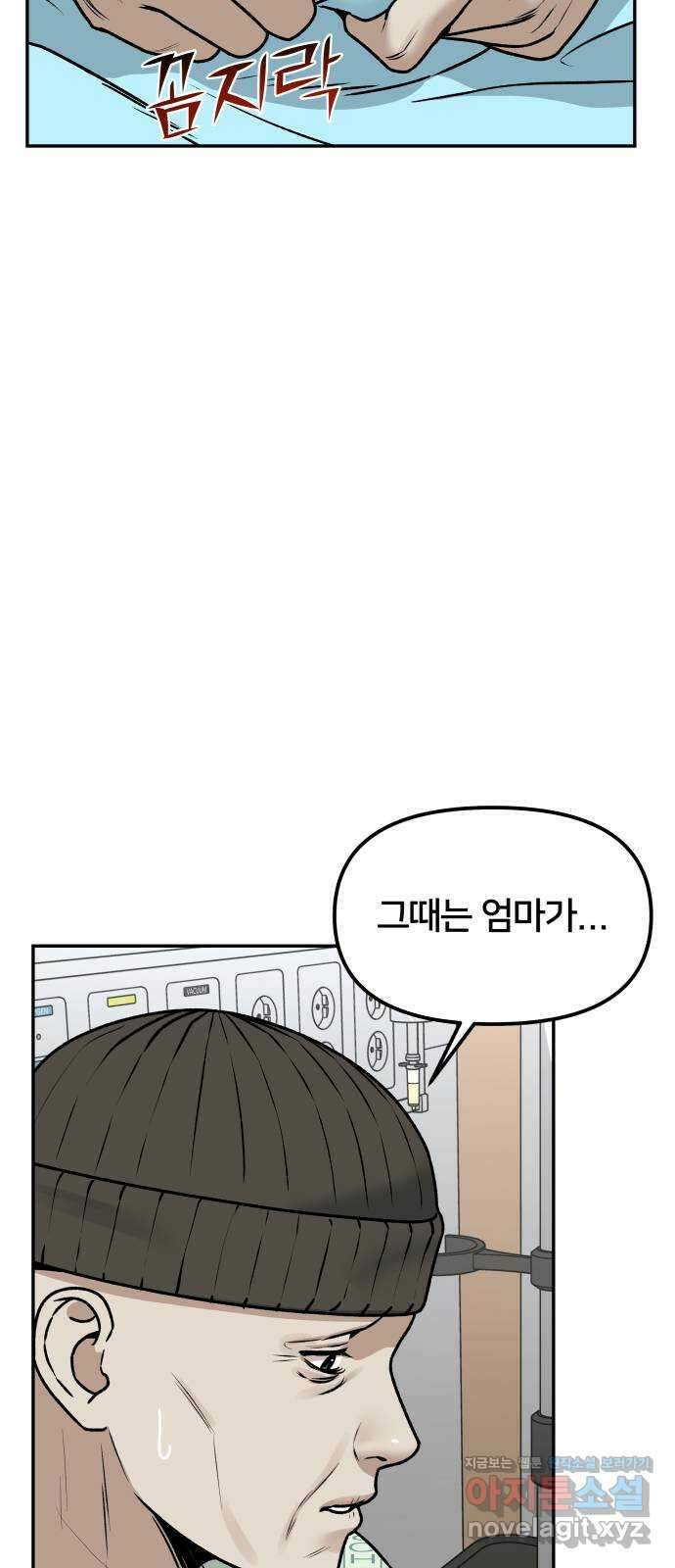 부캐인생 46화 마마 5