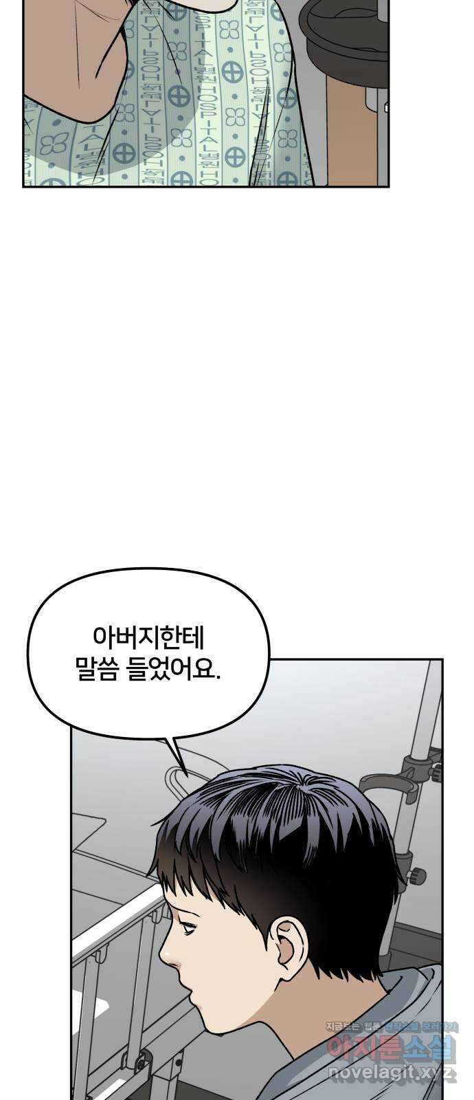 부캐인생 46화 마마 6