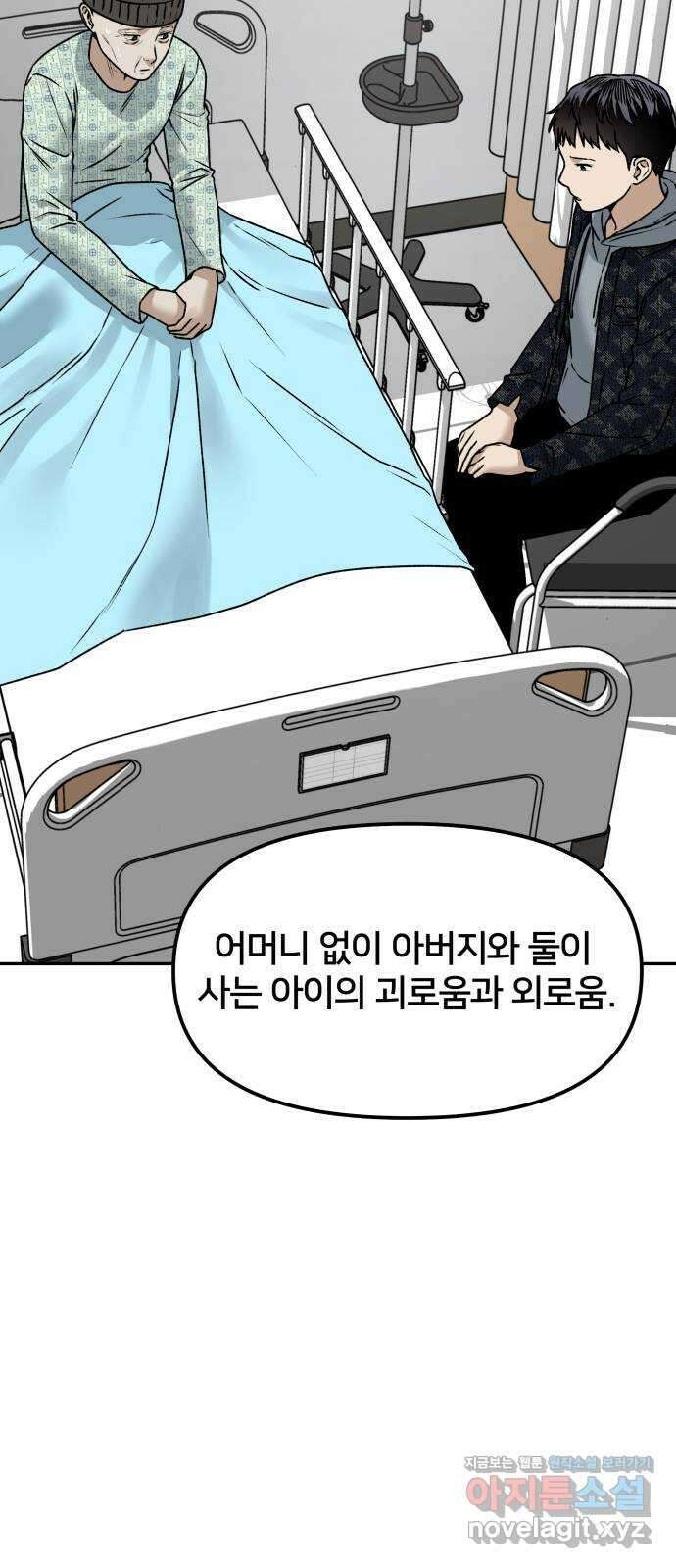 부캐인생 46화 마마 8