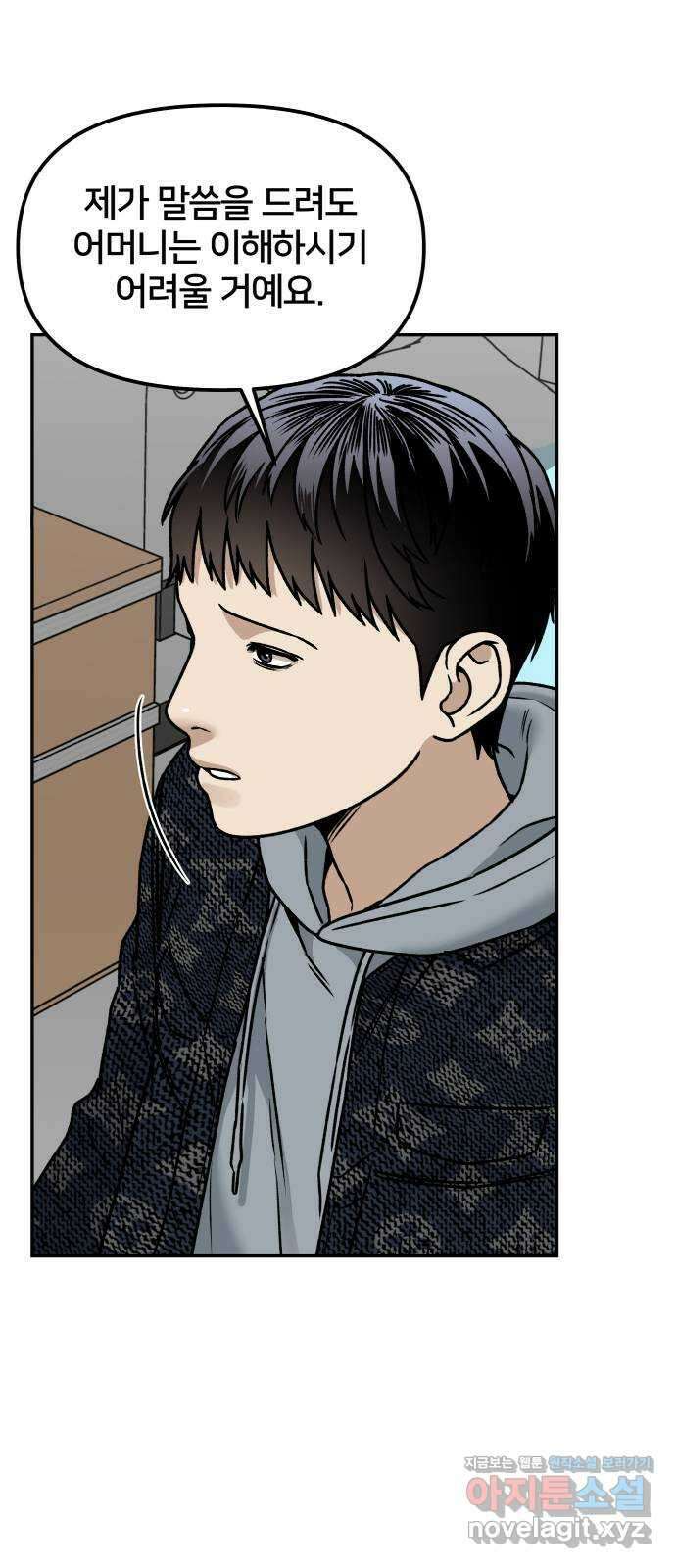 부캐인생 46화 마마 9