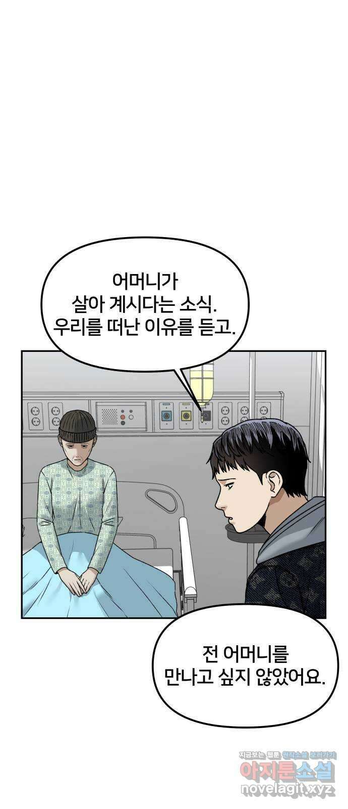 부캐인생 46화 마마 11
